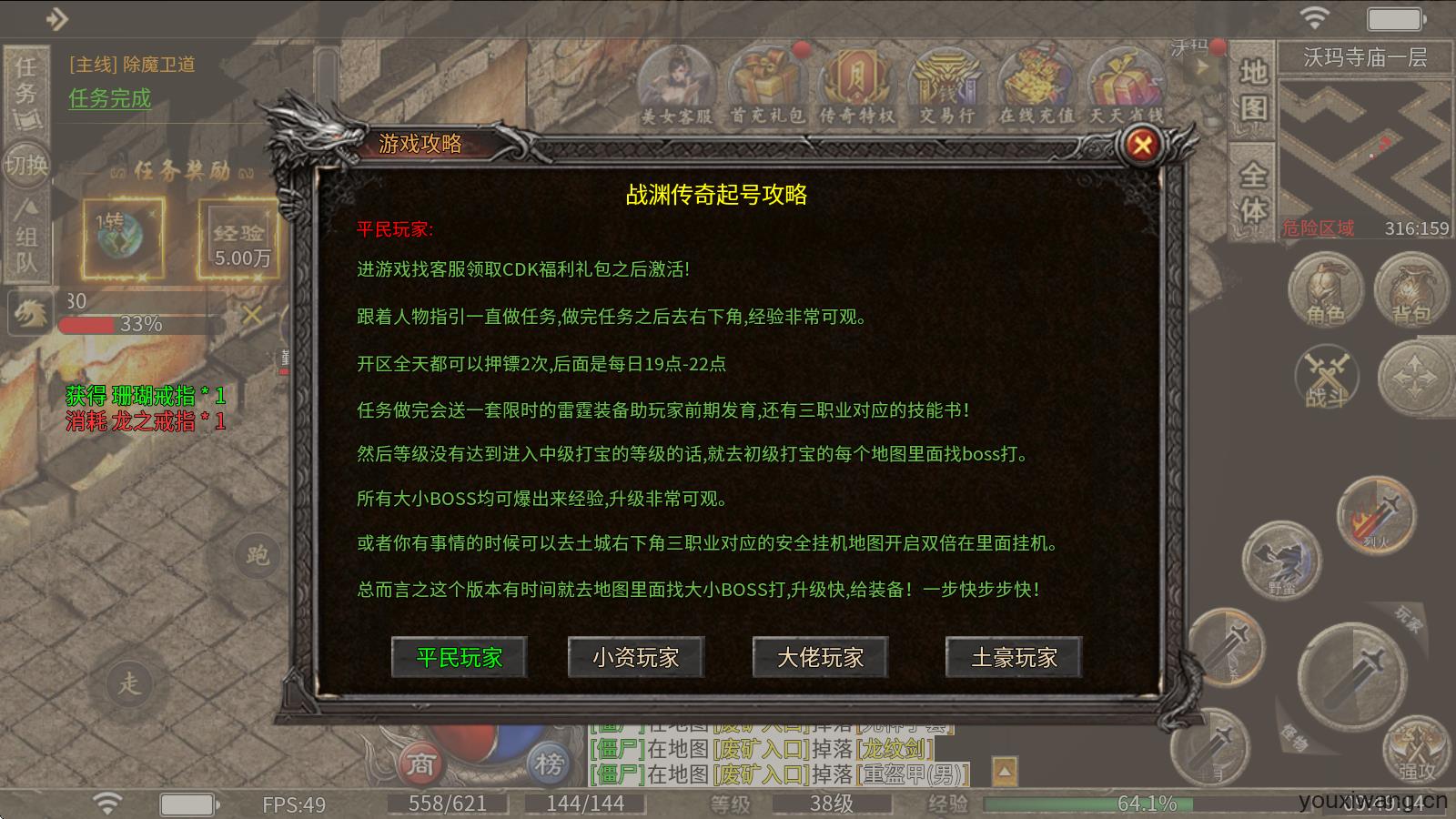 战渊传奇