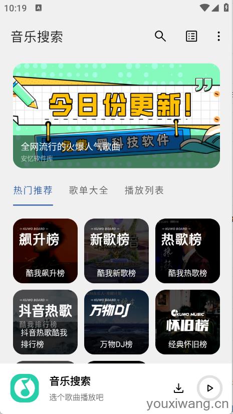 安忆音乐搜索