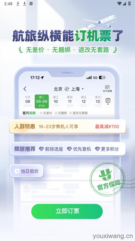 航旅纵横