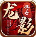 龙影传世