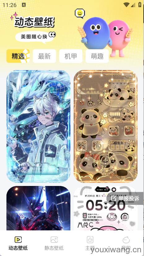 麦麦壁纸