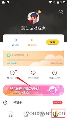 蘑菇云游
