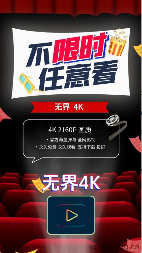 无界4K