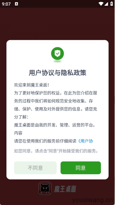 魔王桌面