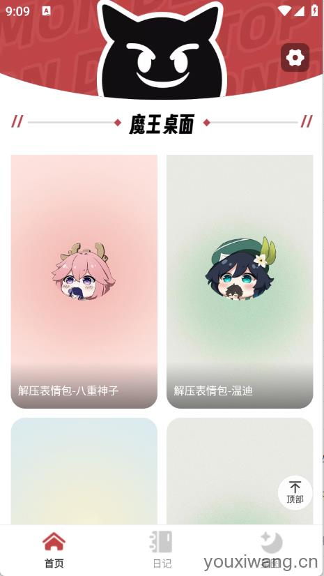 魔王桌面