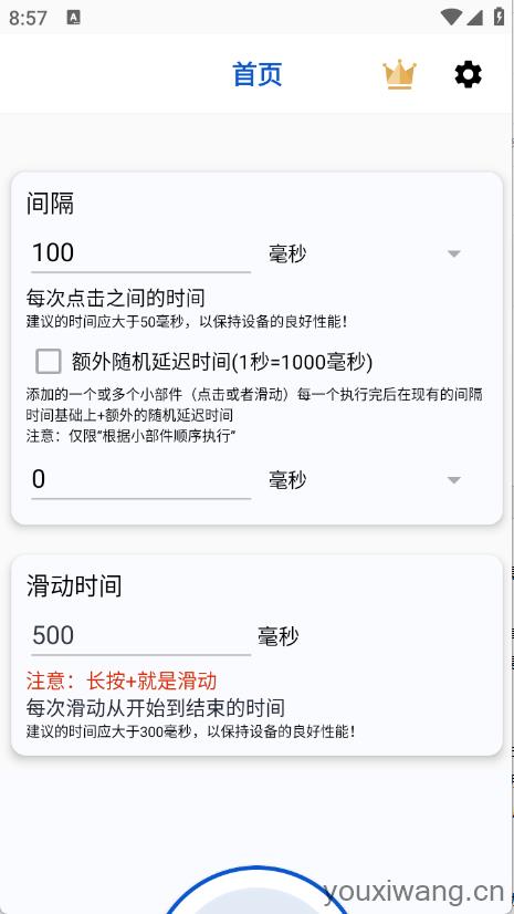 香蕉自动点击器