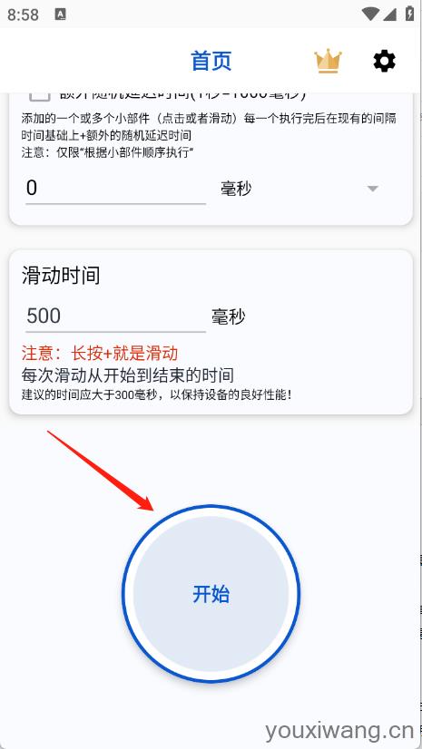 香蕉自动点击器