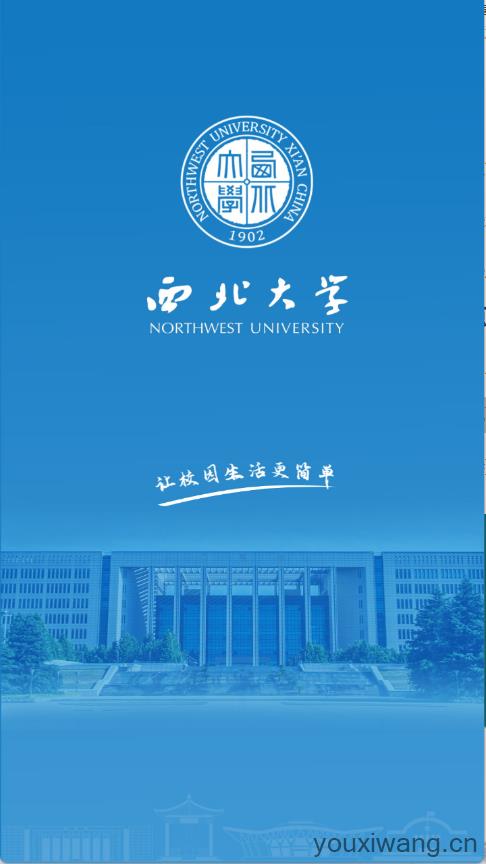 西北大学