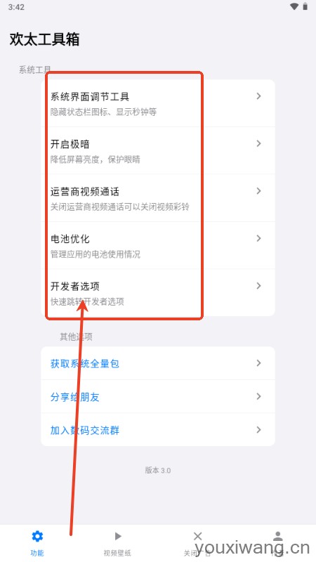 欢太工具箱