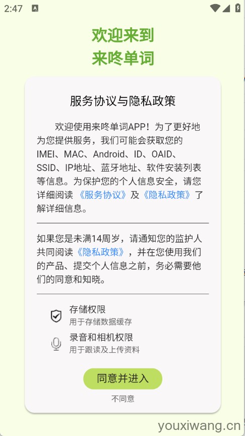 来咚单词