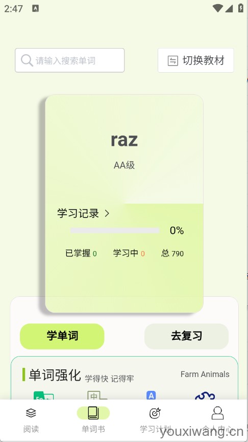 来咚单词