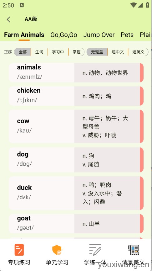 来咚单词