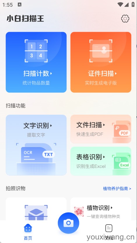 小白扫描王