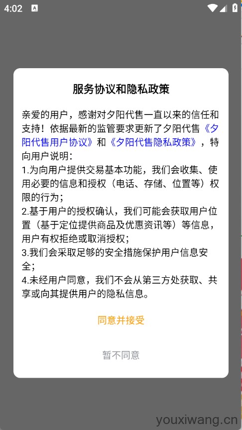 夕阳代售