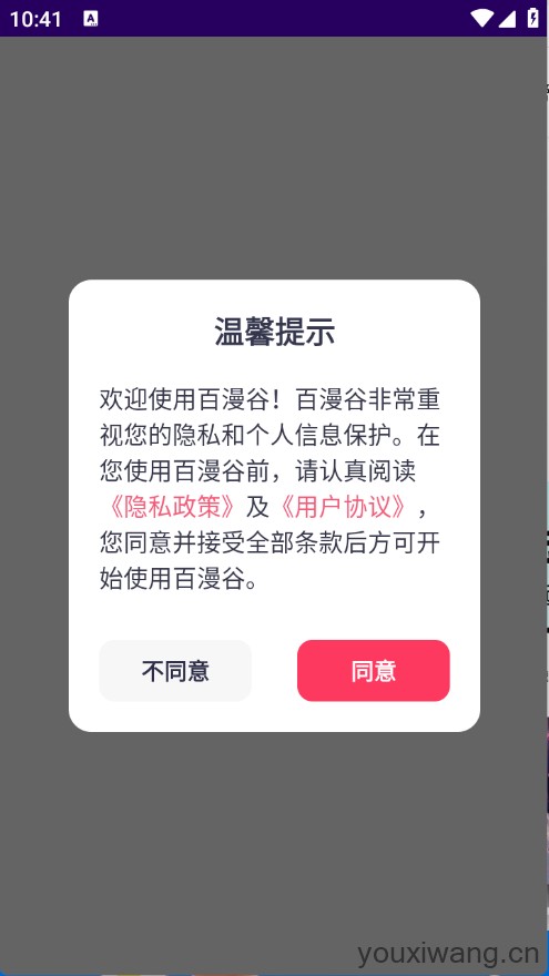 百漫谷