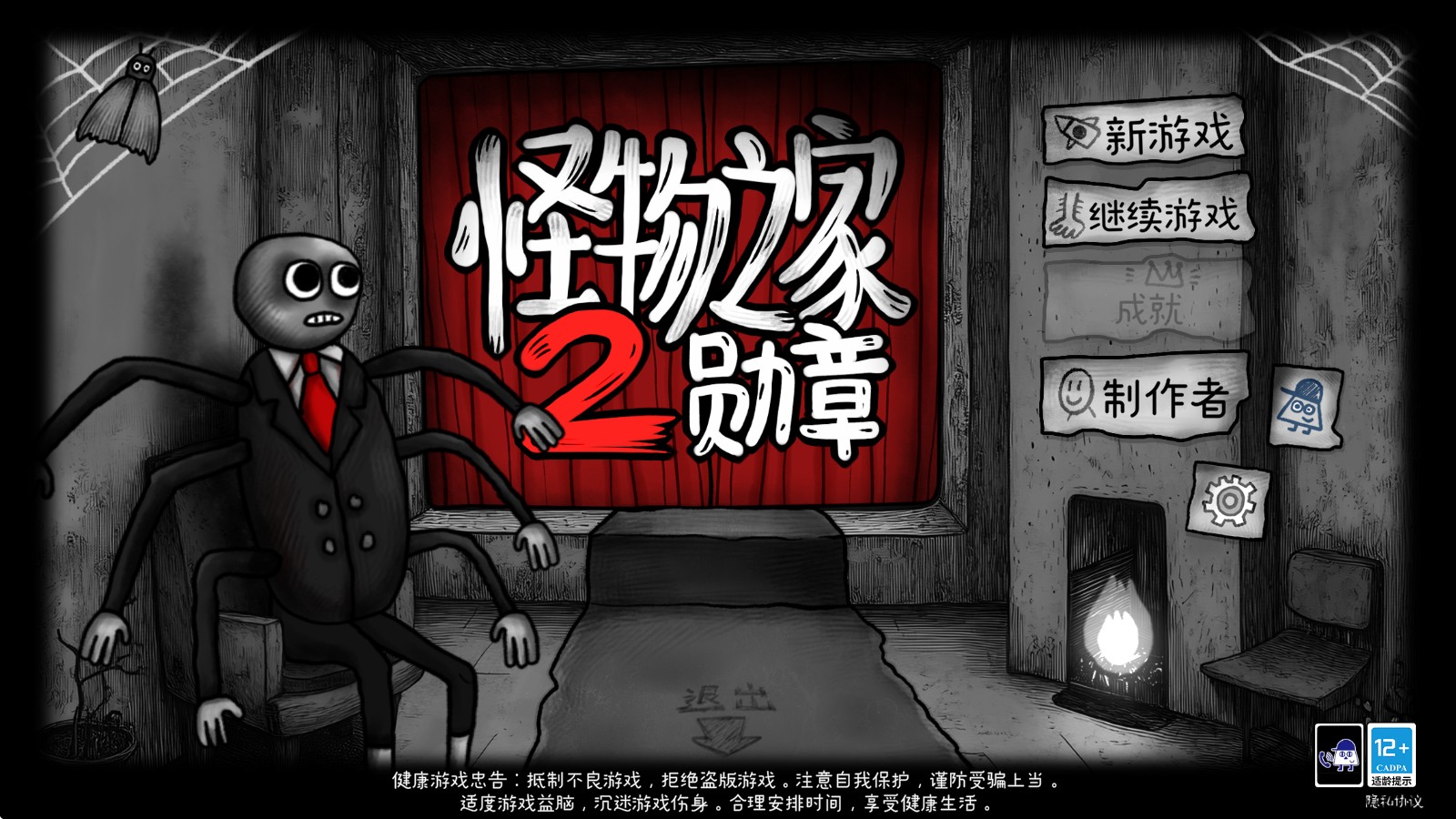 怪物之家2勋章