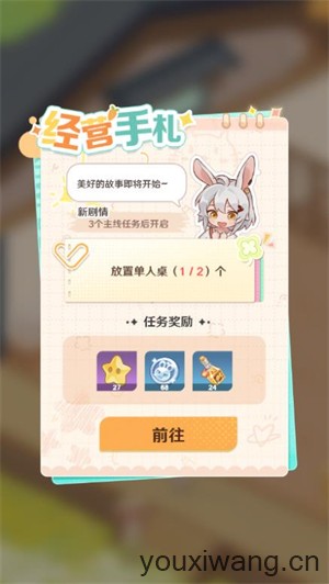 解忧小食光小游戏