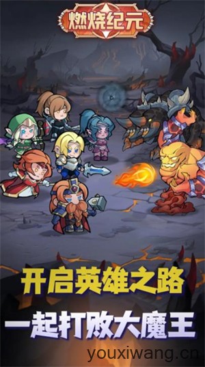 燃烧纪元