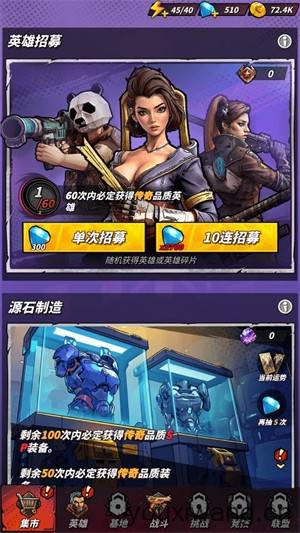 生存联盟