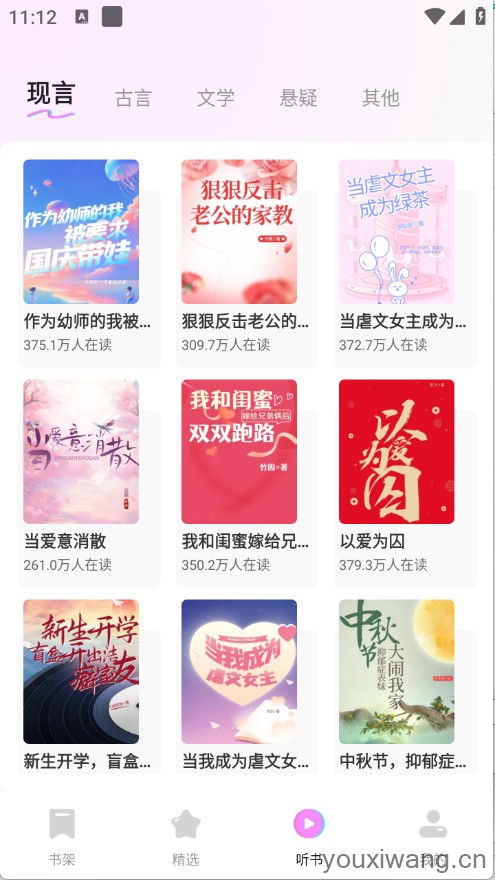 书全免费听书
