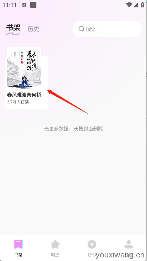 书全免费听书