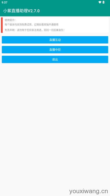 小紫直播助理