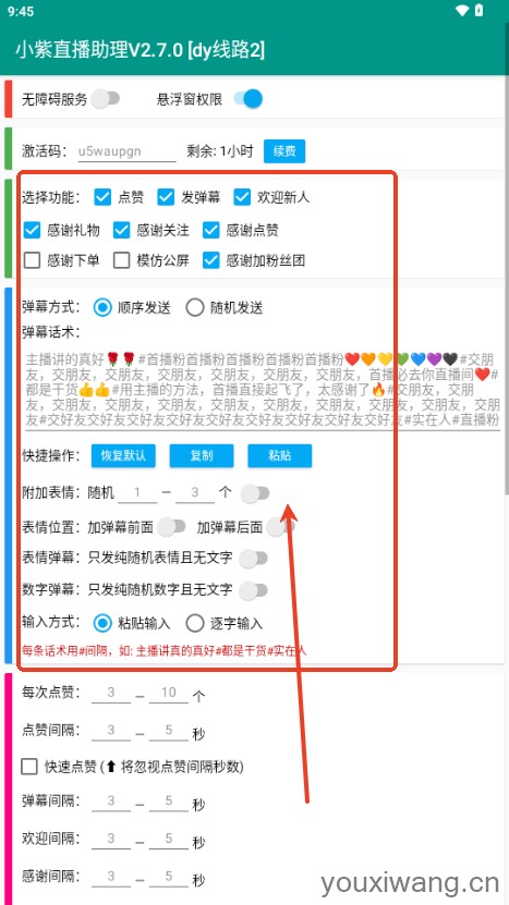 小紫直播助理