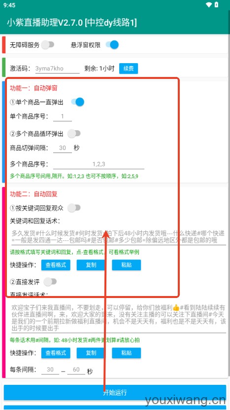 小紫直播助理