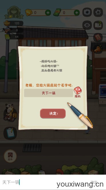 幸福路上的火锅店