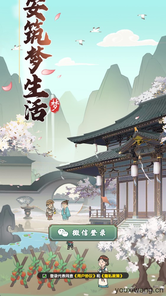长安筑梦生活