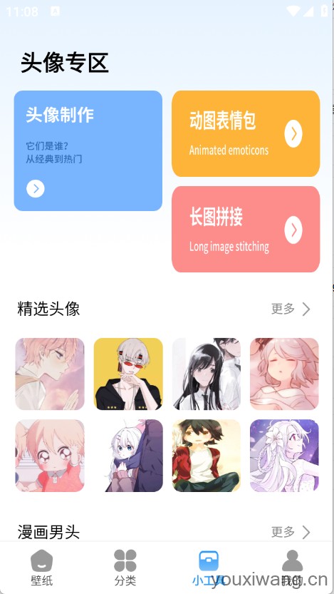 岛遇壁纸秀
