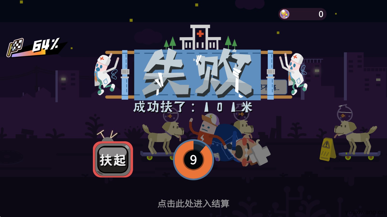 扶老豆回家
