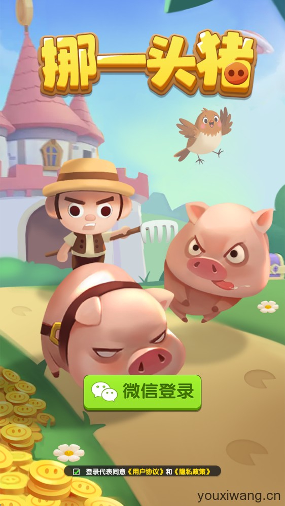 挪一头猪
