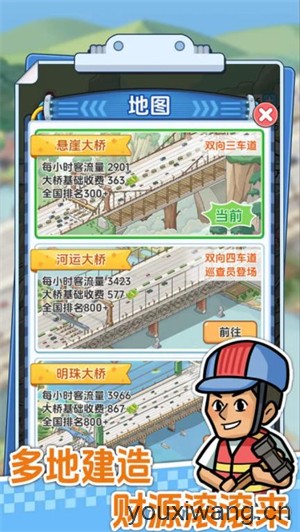 桥梁大亨