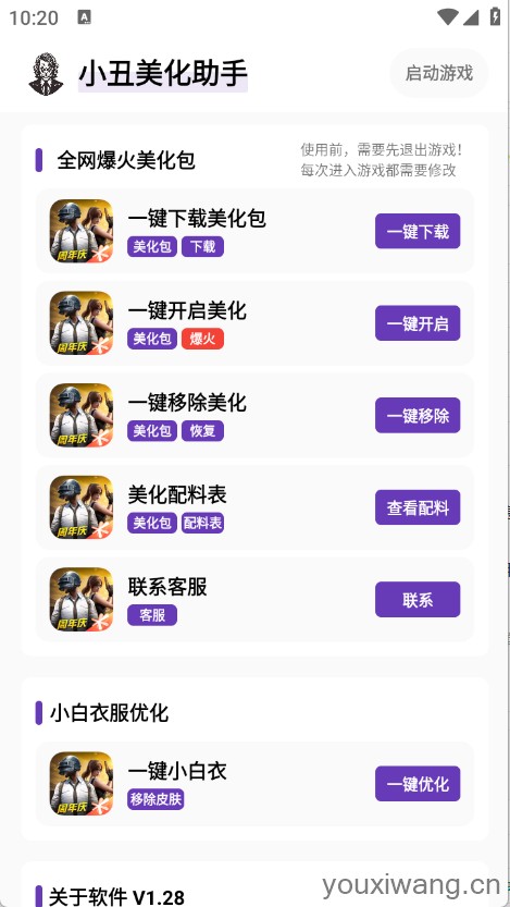 小丑美化助手