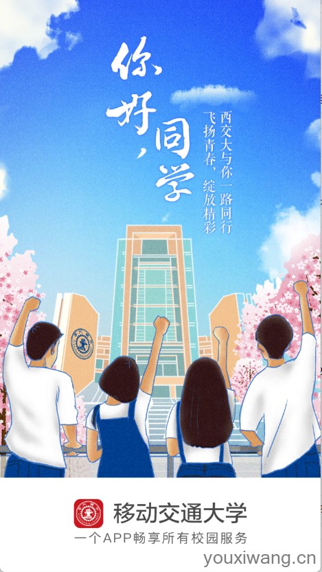 移动交通大学