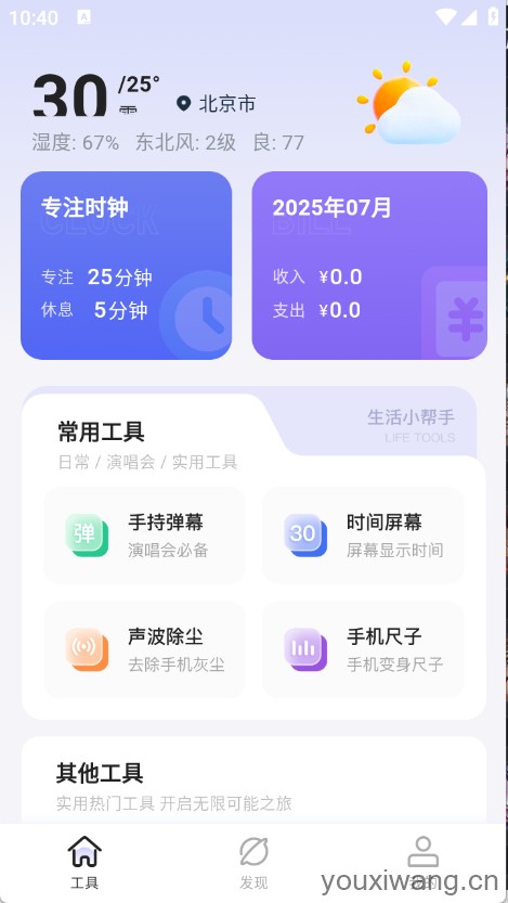 栀子工具精灵