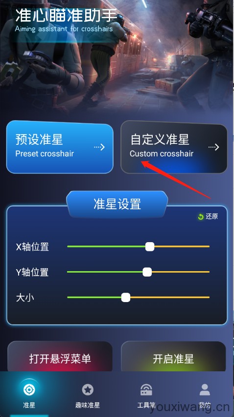 准心瞄准助手
