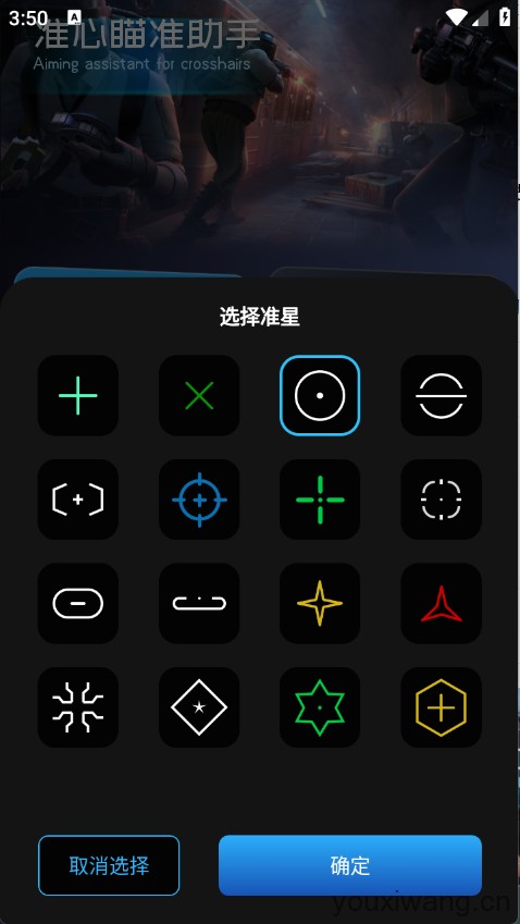 准心瞄准助手