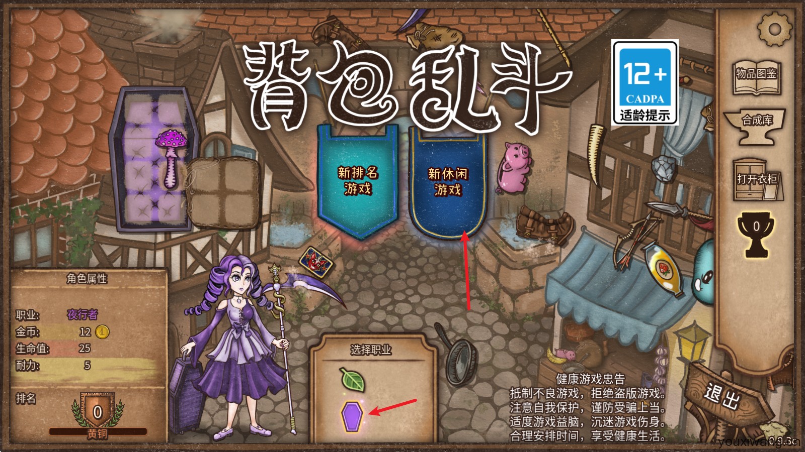 背包乱斗