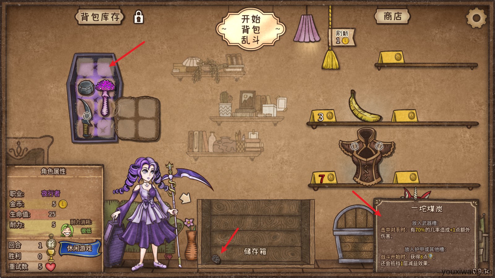 背包乱斗