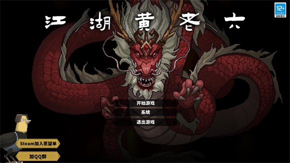 江湖黄老六