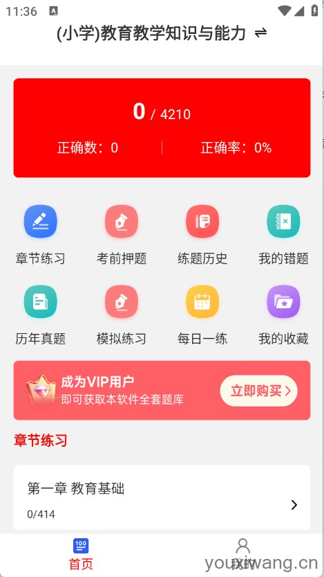 教师资格证刷题库