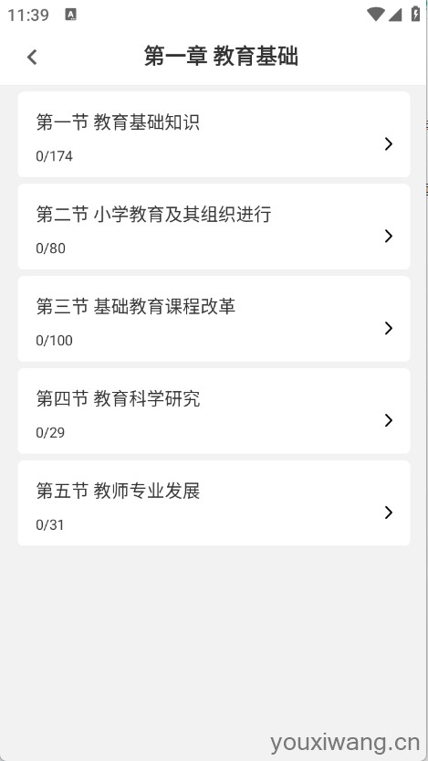 教师资格证刷题库