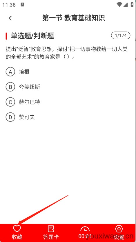 教师资格证刷题库