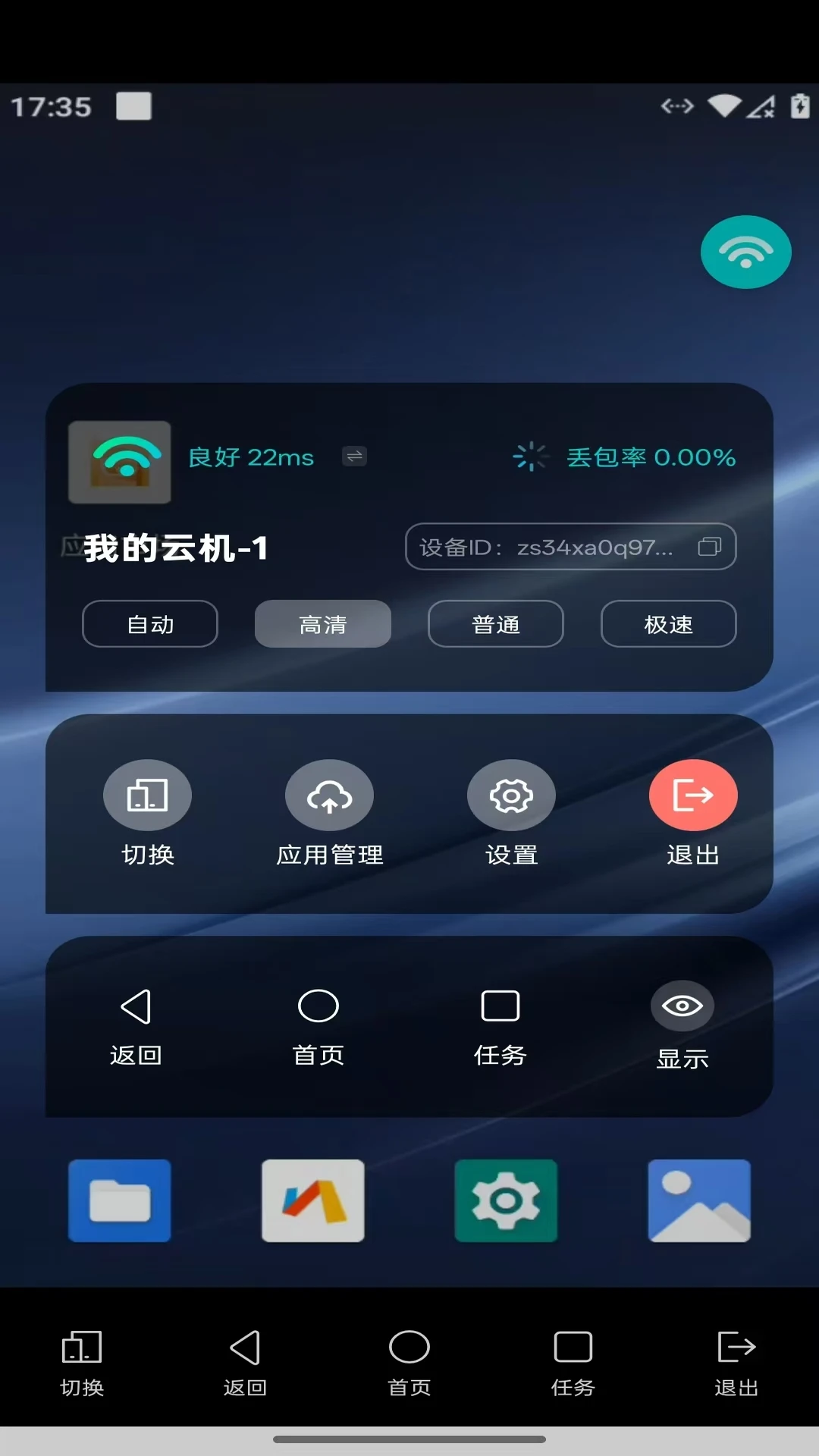巨椰云手机