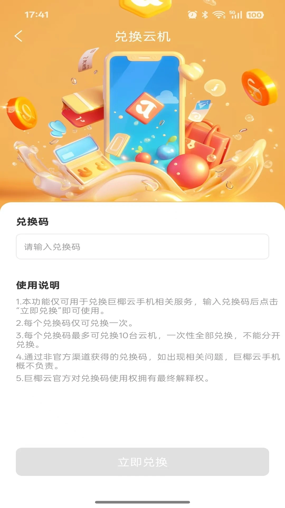 巨椰云手机