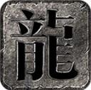 坎游传奇