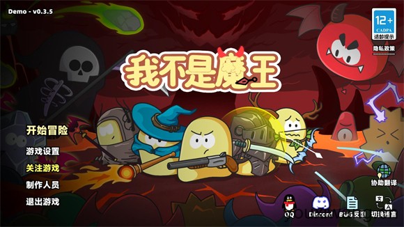 我不是魔王