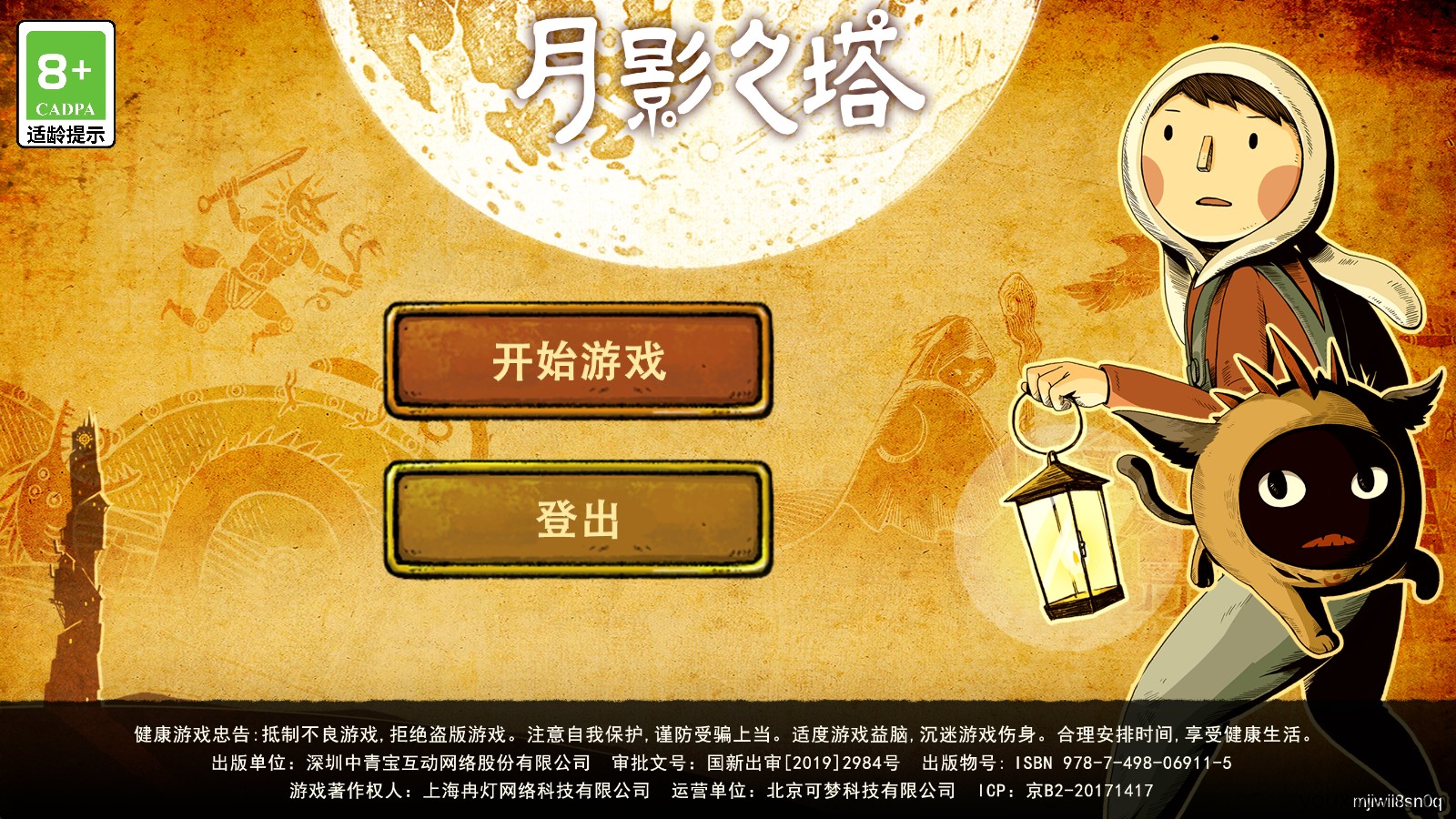 月影之塔